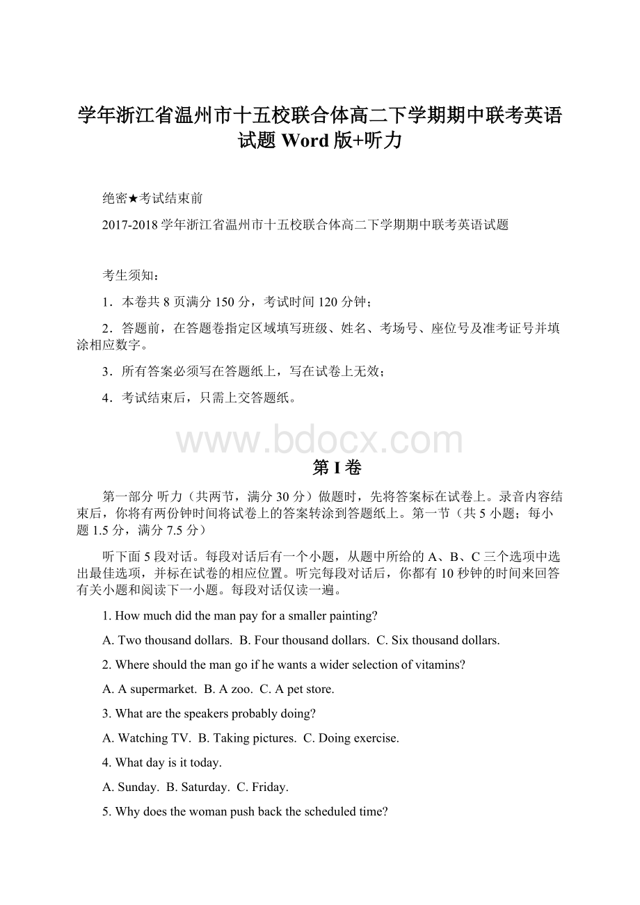 学年浙江省温州市十五校联合体高二下学期期中联考英语试题 Word版+听力.docx_第1页