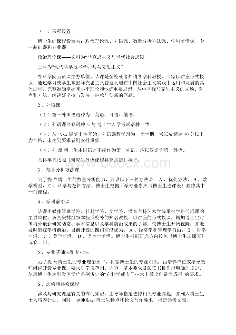 博士学位论文工作计划报告二篇.docx_第2页