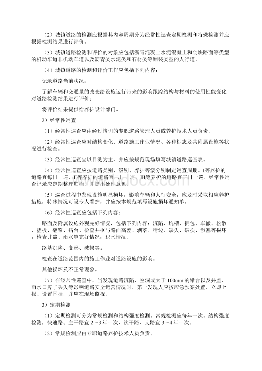 第一章运营与维护方案详解.docx_第3页