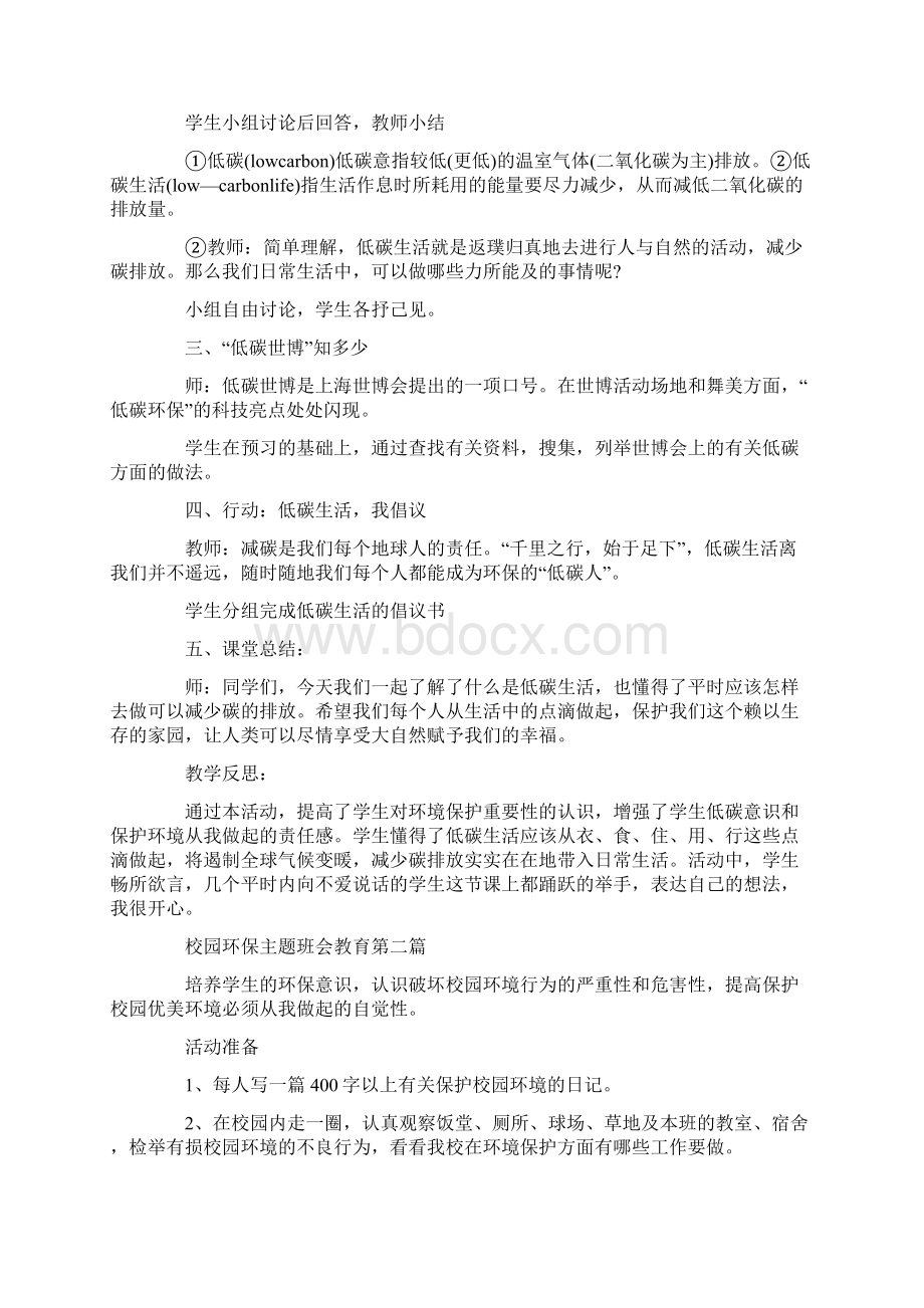 校园环保主题班会教育.docx_第2页