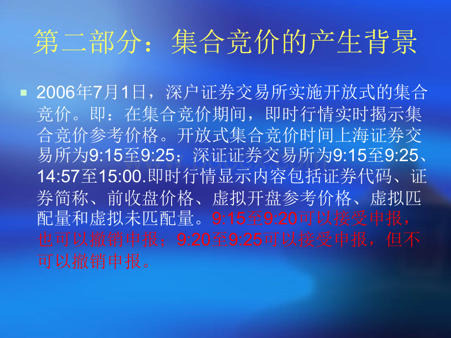 集合竞价PPT课件下载推荐.ppt_第3页