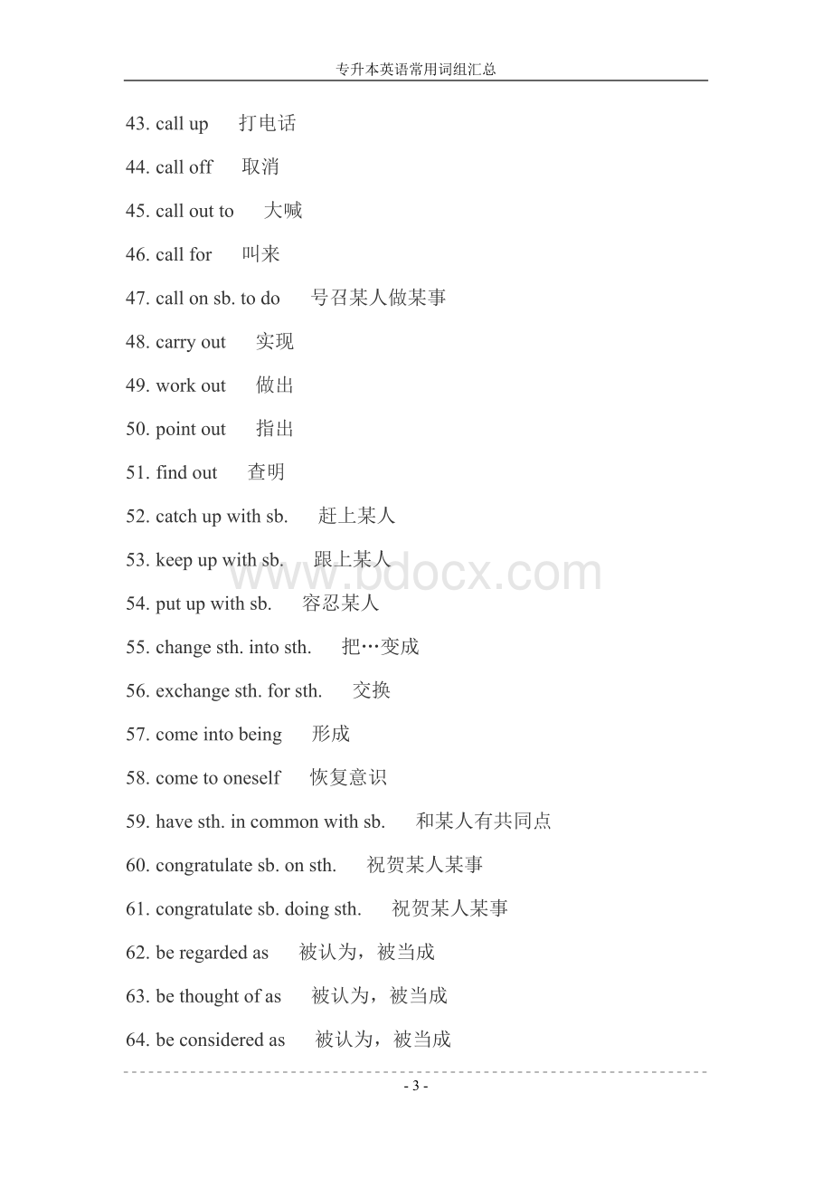 成人高考辅导资料：专升本常用词组汇总_精品文档.docx_第3页