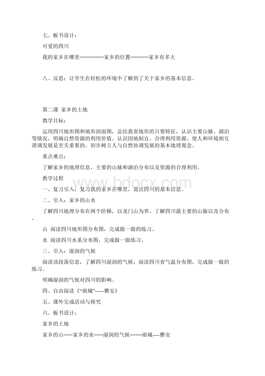 七年级语文上册 可爱的四川教案 四川教育出版社.docx_第2页