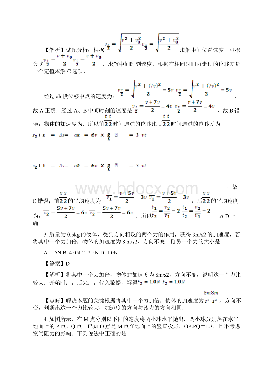 湖北省七校荆州中学襄阳五中襄阳四中等学年高一下学期期中联考物理试题.docx_第2页