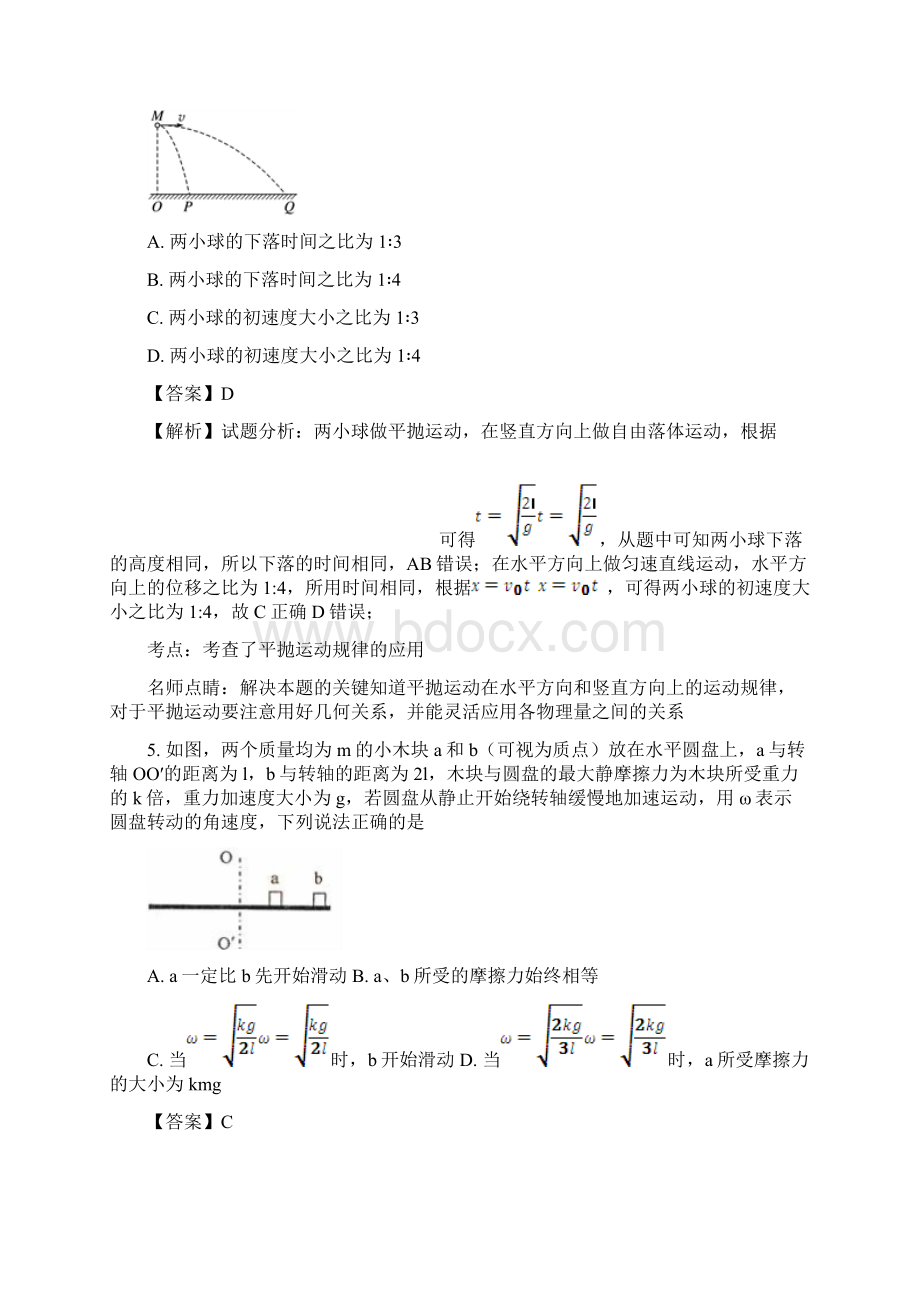 湖北省七校荆州中学襄阳五中襄阳四中等学年高一下学期期中联考物理试题Word格式.docx_第3页