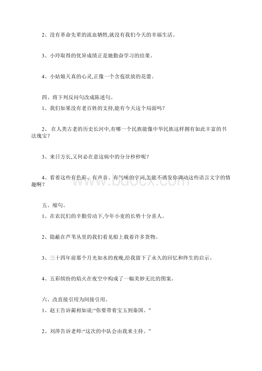 五年级上册句式练习文档格式.docx_第2页