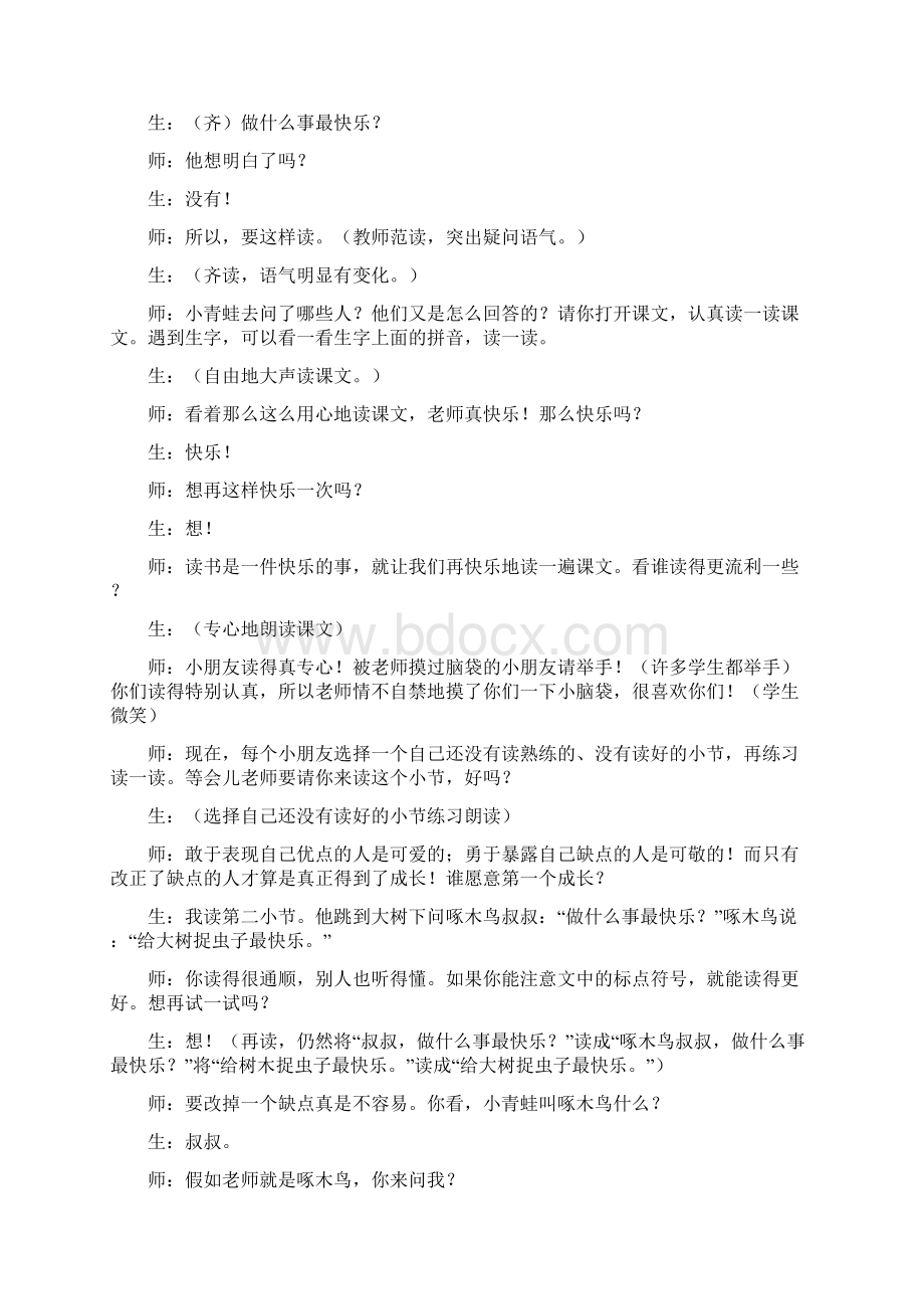 小学语文二年级教学实录教学实录《做什么事最快乐》文档格式.docx_第3页