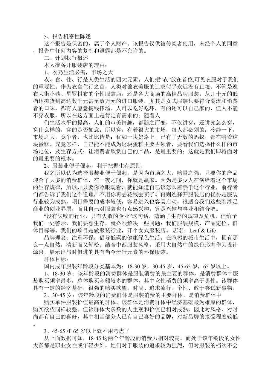 开服装店创业计划书5篇.docx_第2页