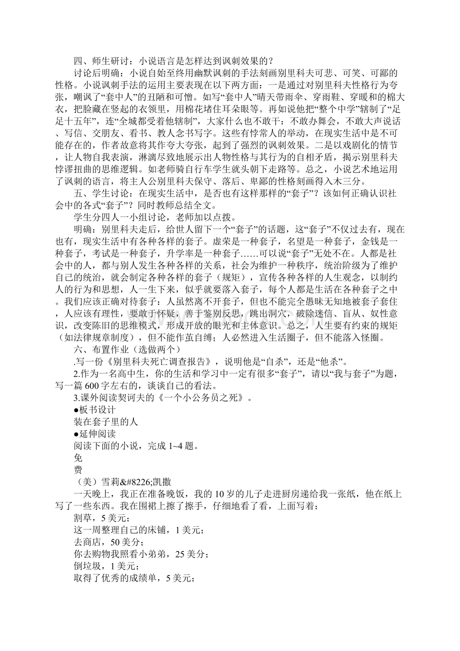 装在套子里的人教案4文档格式.docx_第3页