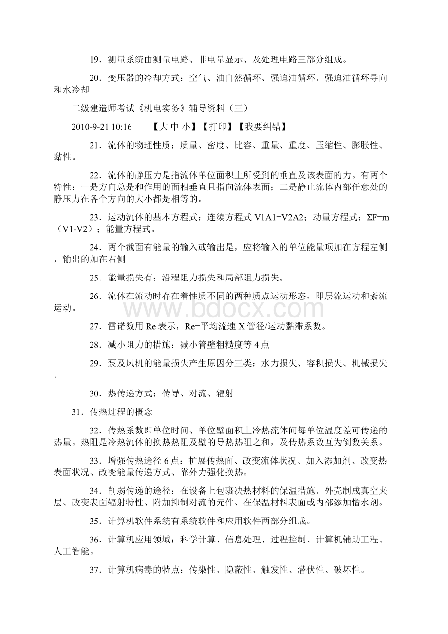 二级建造师机电复习资料.docx_第2页