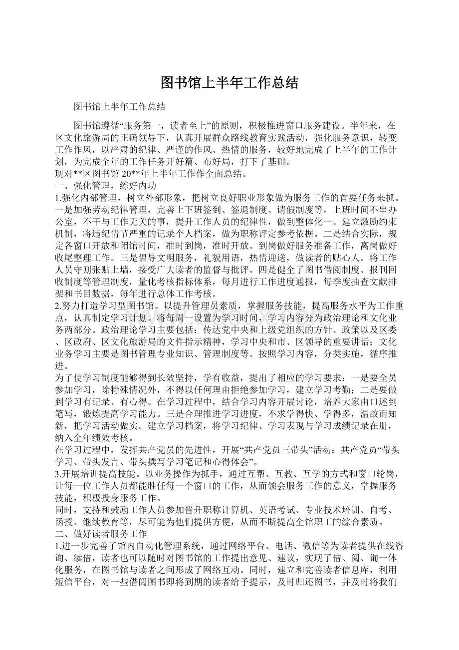 图书馆上半年工作总结.docx_第1页