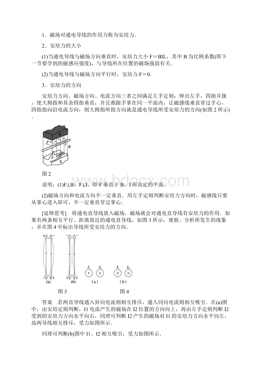 高中物理磁场对通电导线的作用安培力学案教科版选修31.docx_第2页