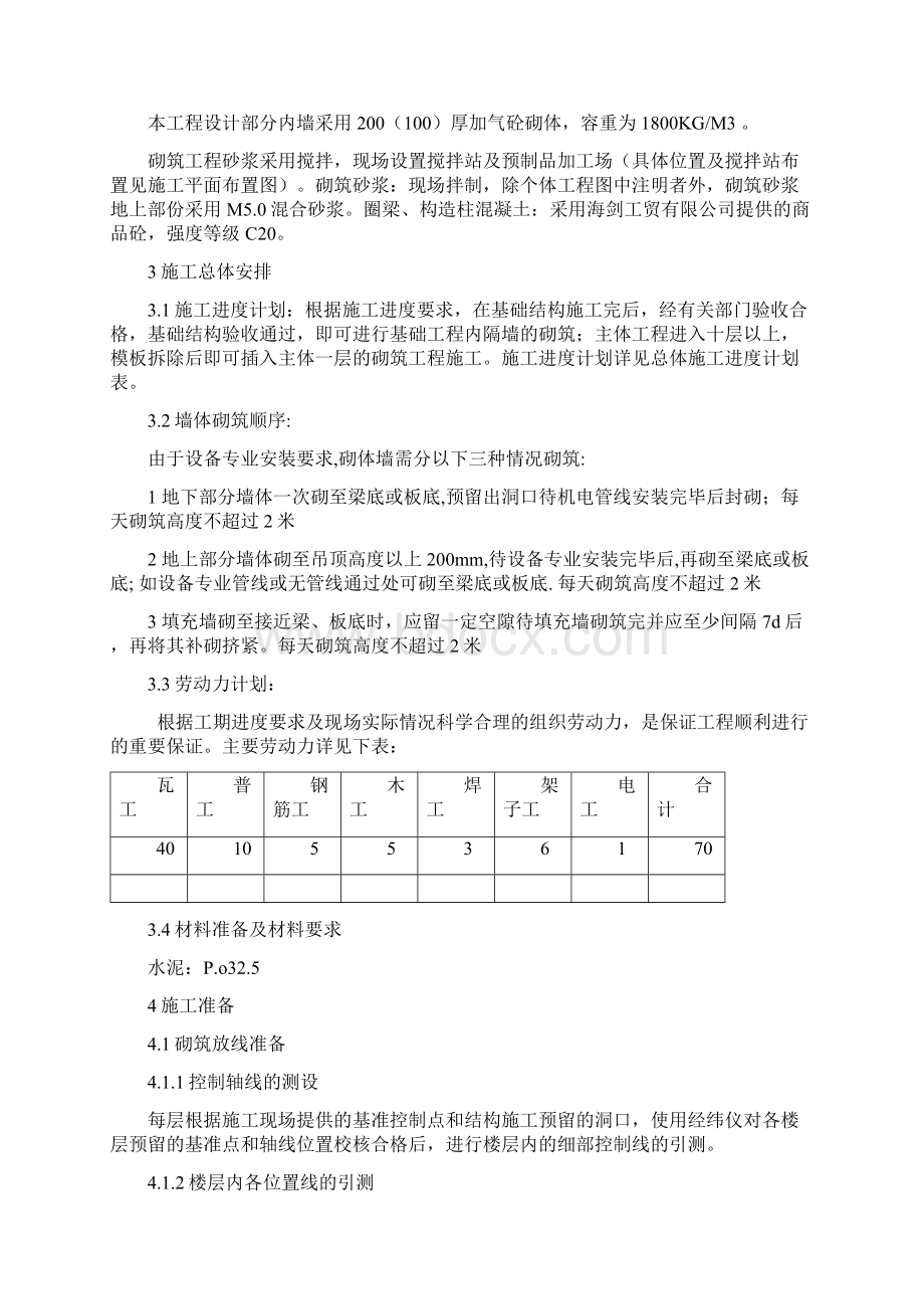 某某工程加气混凝土砌体施工方案Word格式文档下载.docx_第2页