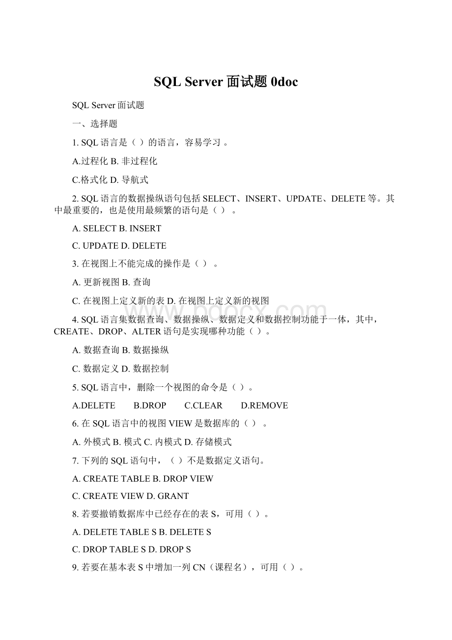 SQL Server面试题0doc文档格式.docx_第1页