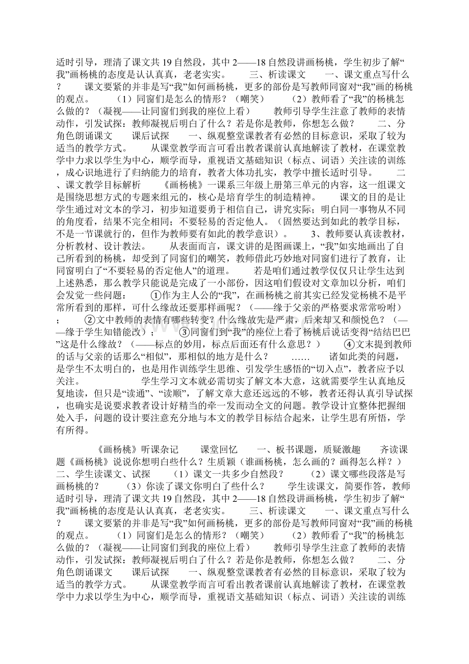 人教版三年级语文下册画杨桃听课感想体会评课稿.docx_第2页