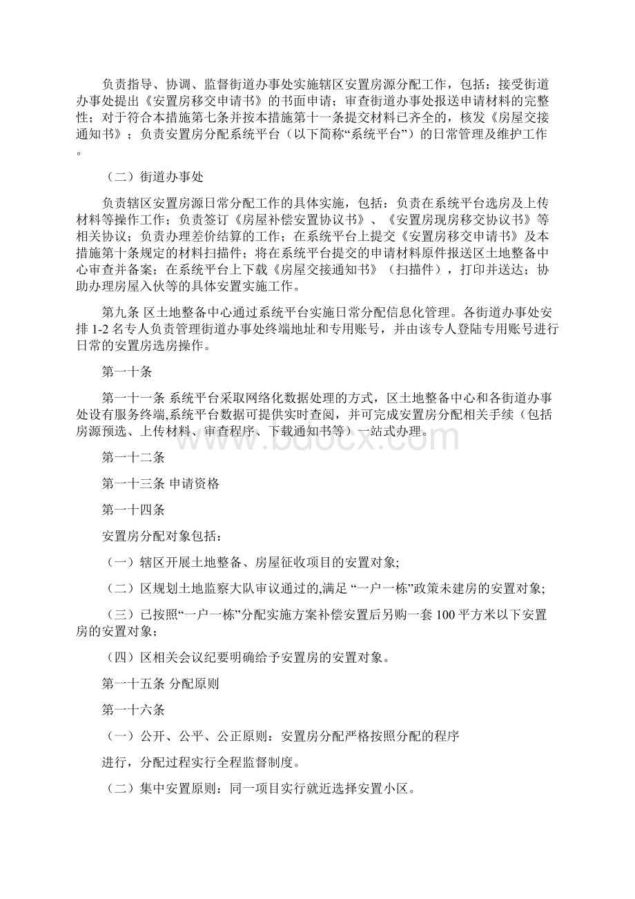 坪山区安置房源分配暂行措施Word文档下载推荐.docx_第2页