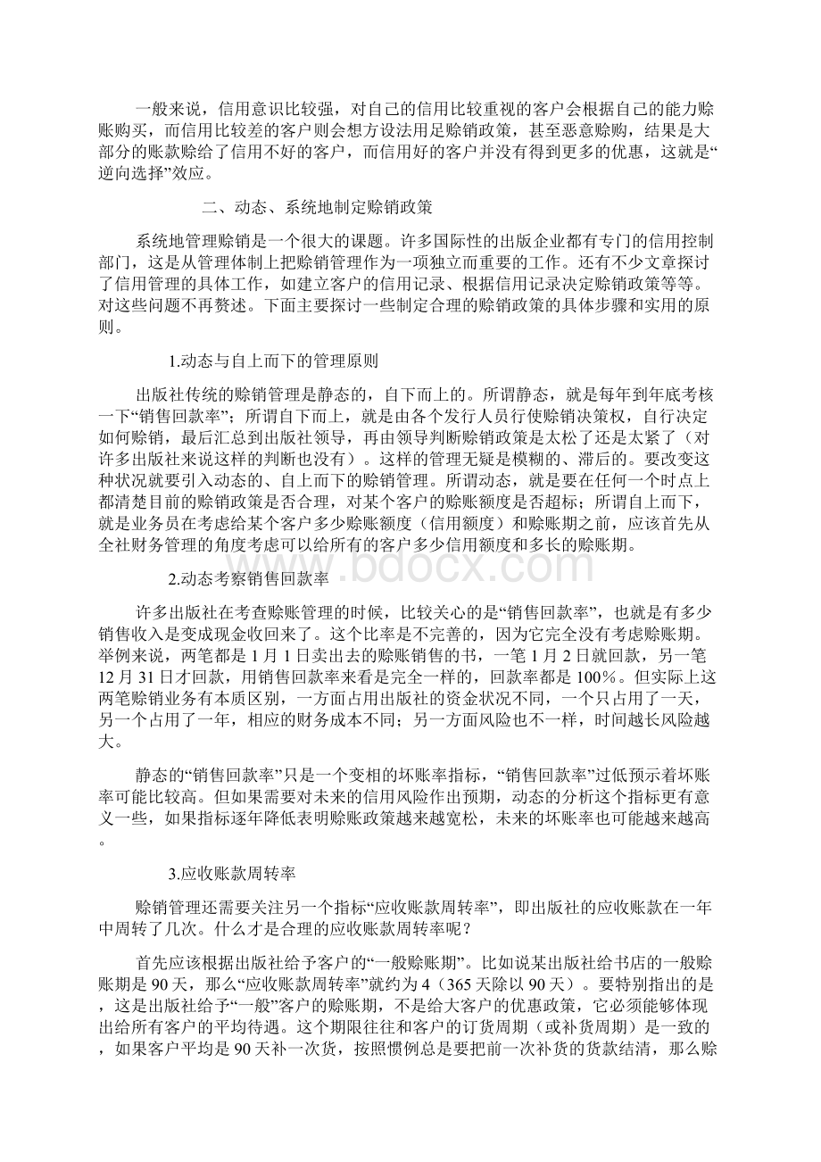 出版社的赊销管理Word下载.docx_第2页