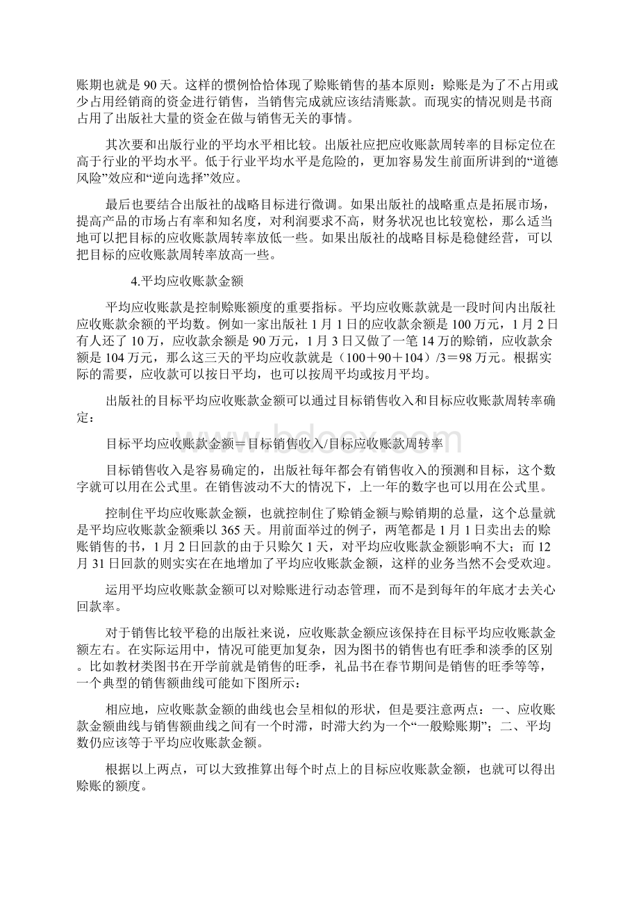 出版社的赊销管理Word下载.docx_第3页