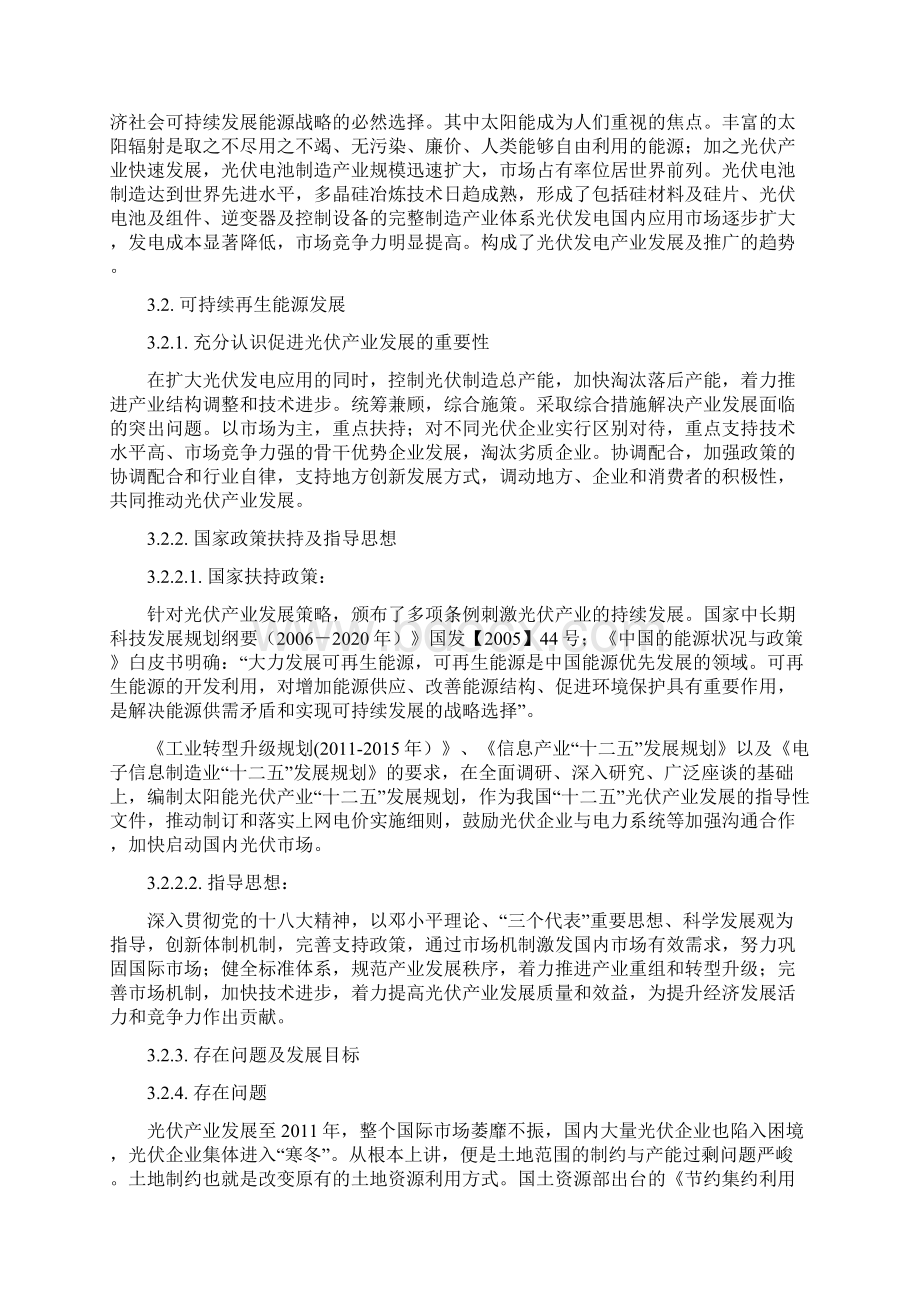 精选XX林口铺并网光伏发电项目工程光伏生态产业规划商业计划书.docx_第3页