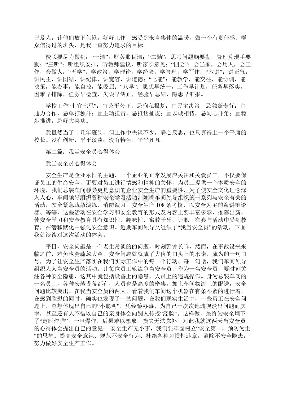 我当小学校长的一点心得体会多篇.docx_第3页