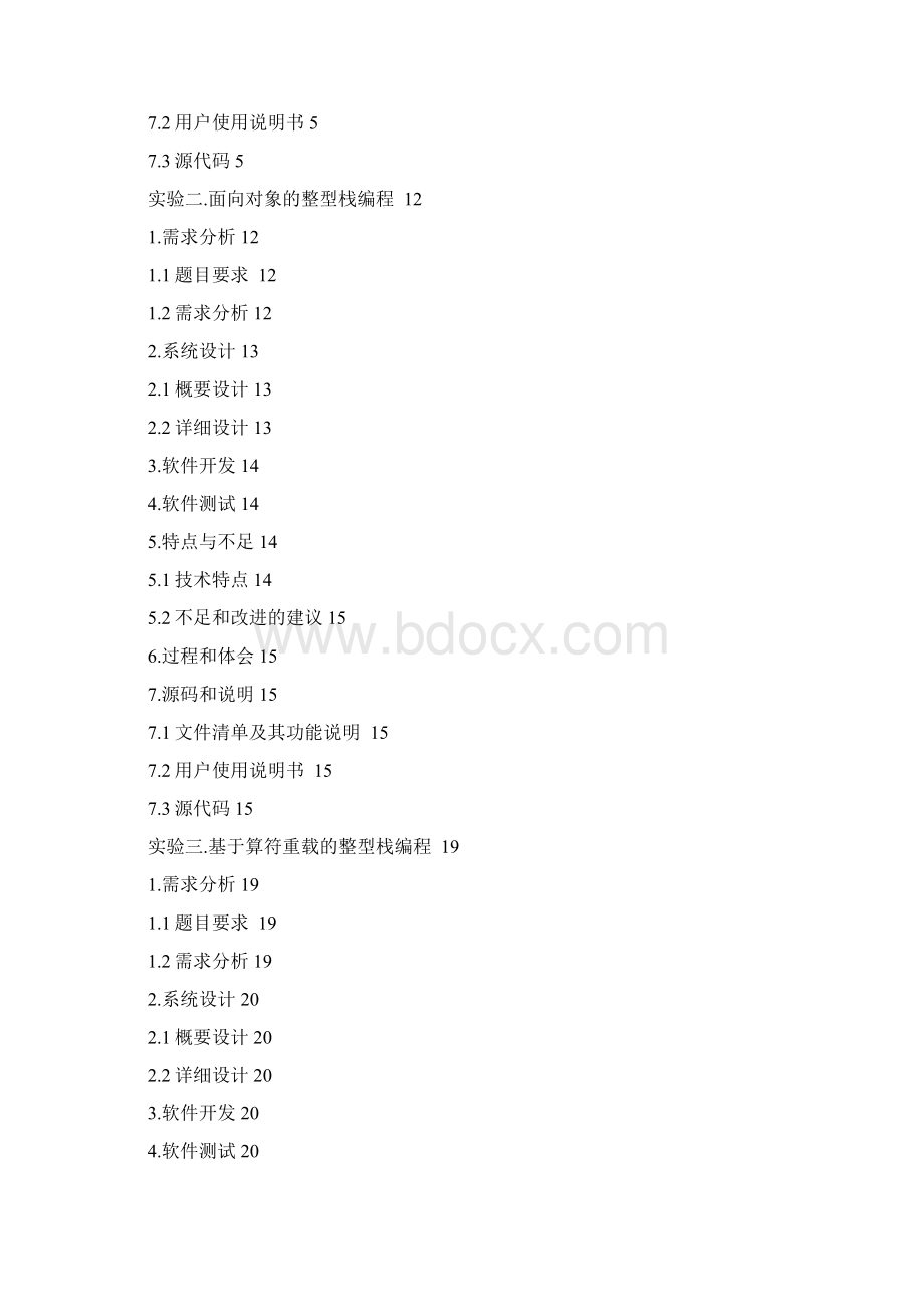 面向对象程序设计课程实验总结报告.docx_第2页