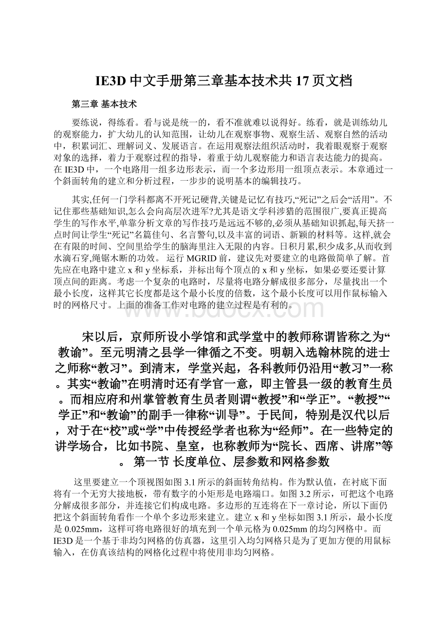 IE3D中文手册第三章基本技术共17页文档.docx_第1页
