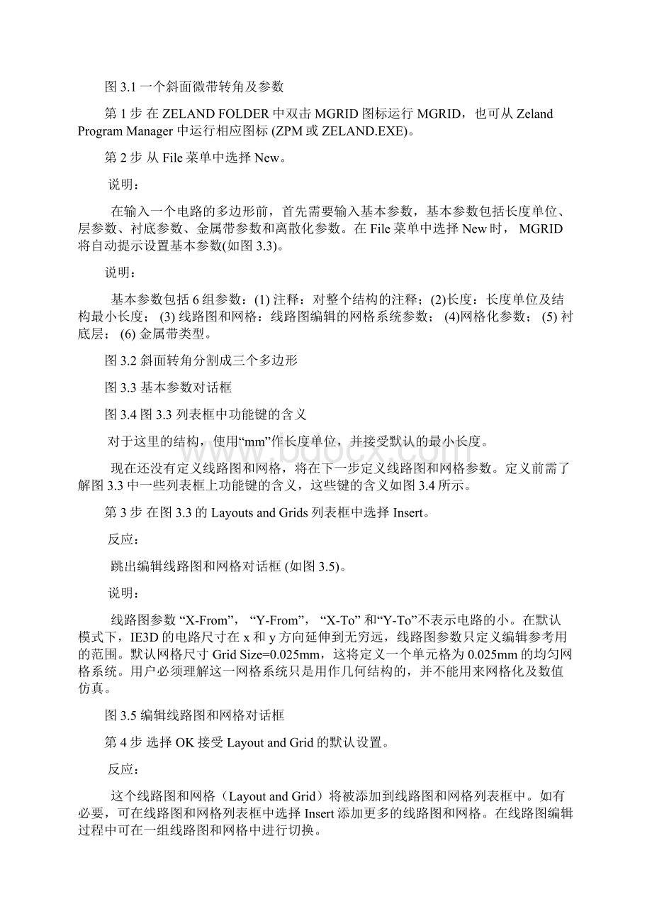 IE3D中文手册第三章基本技术共17页文档.docx_第2页