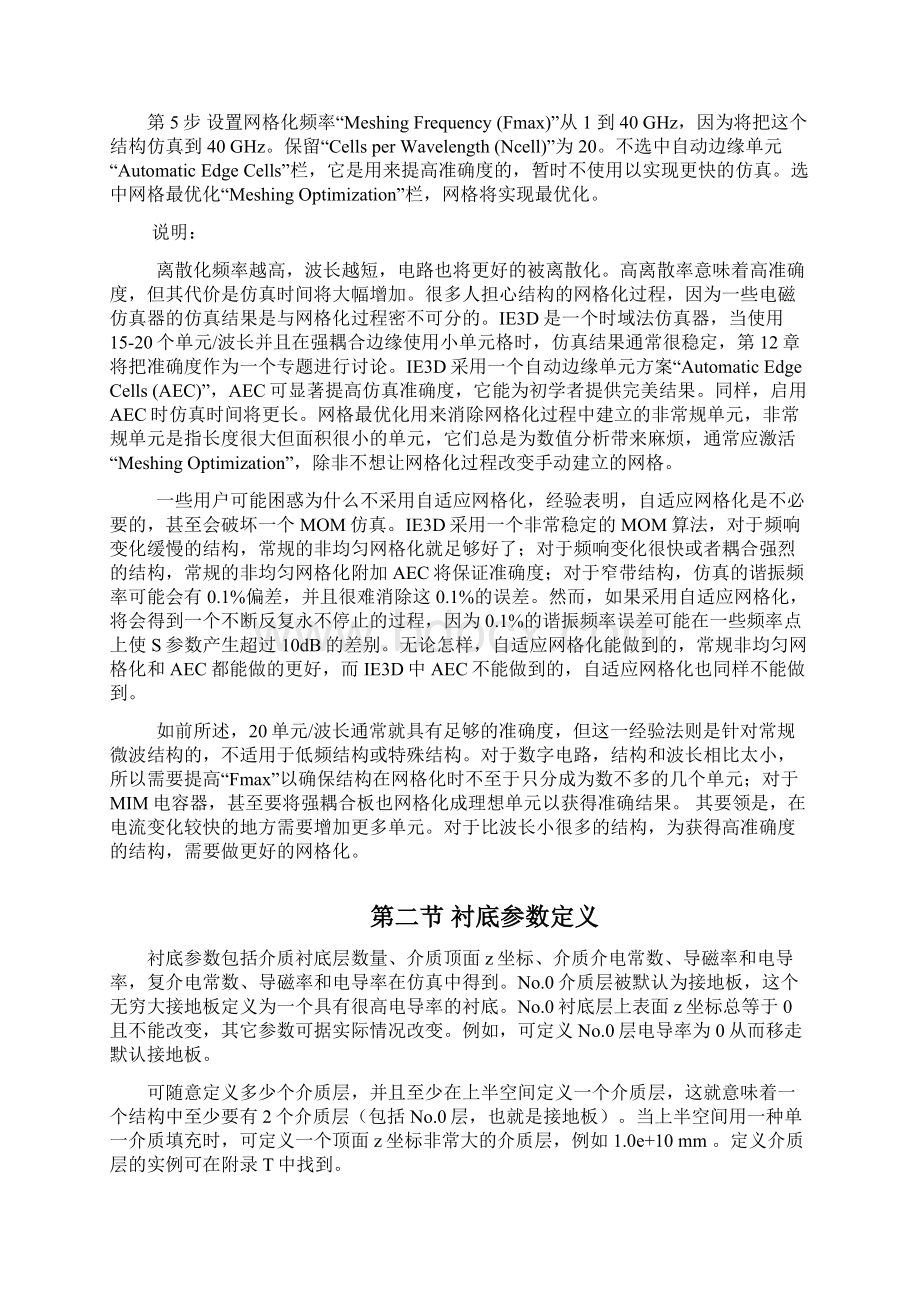 IE3D中文手册第三章基本技术共17页文档.docx_第3页