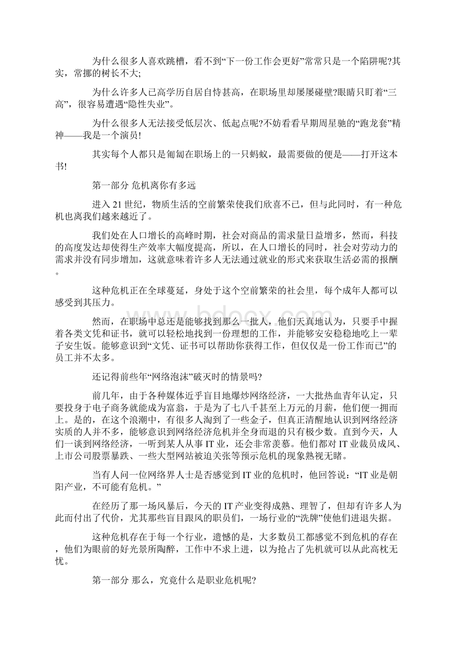 可替代性评价文档格式.docx_第3页