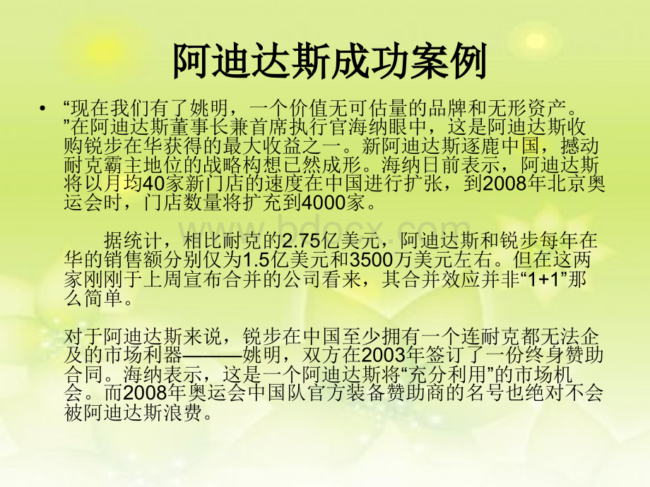 阿迪达斯STP案列分析PPT课件下载推荐.ppt_第2页