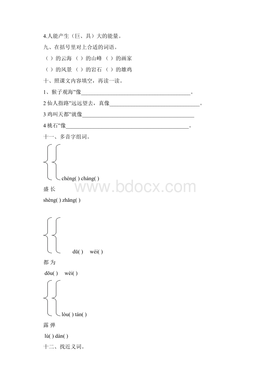 二年级上册语文复习题.docx_第3页