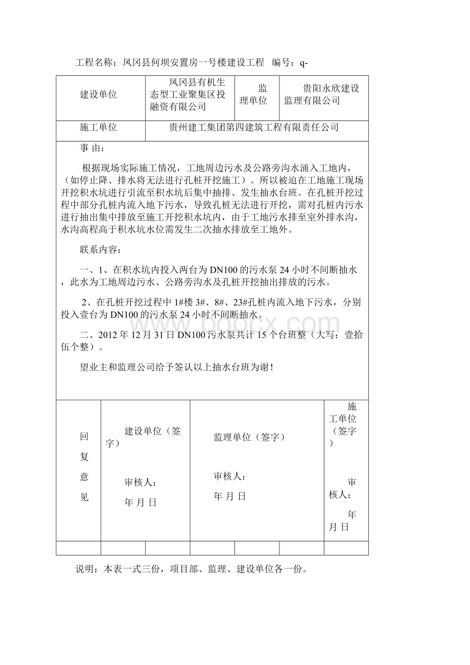 抽水台班签证文档格式.docx_第2页