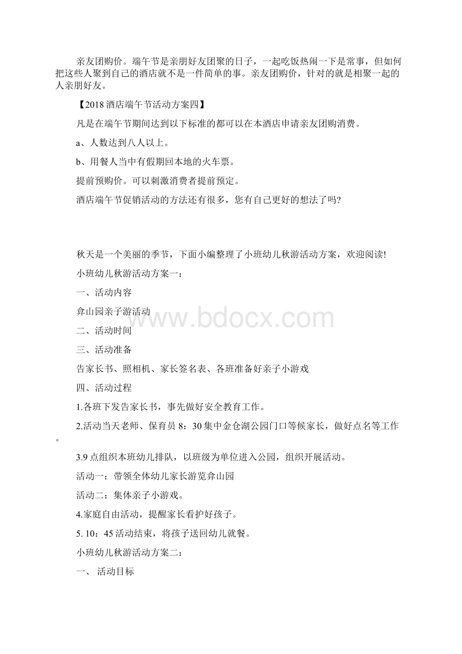 酒店端午节活动方案Word文件下载.docx_第3页