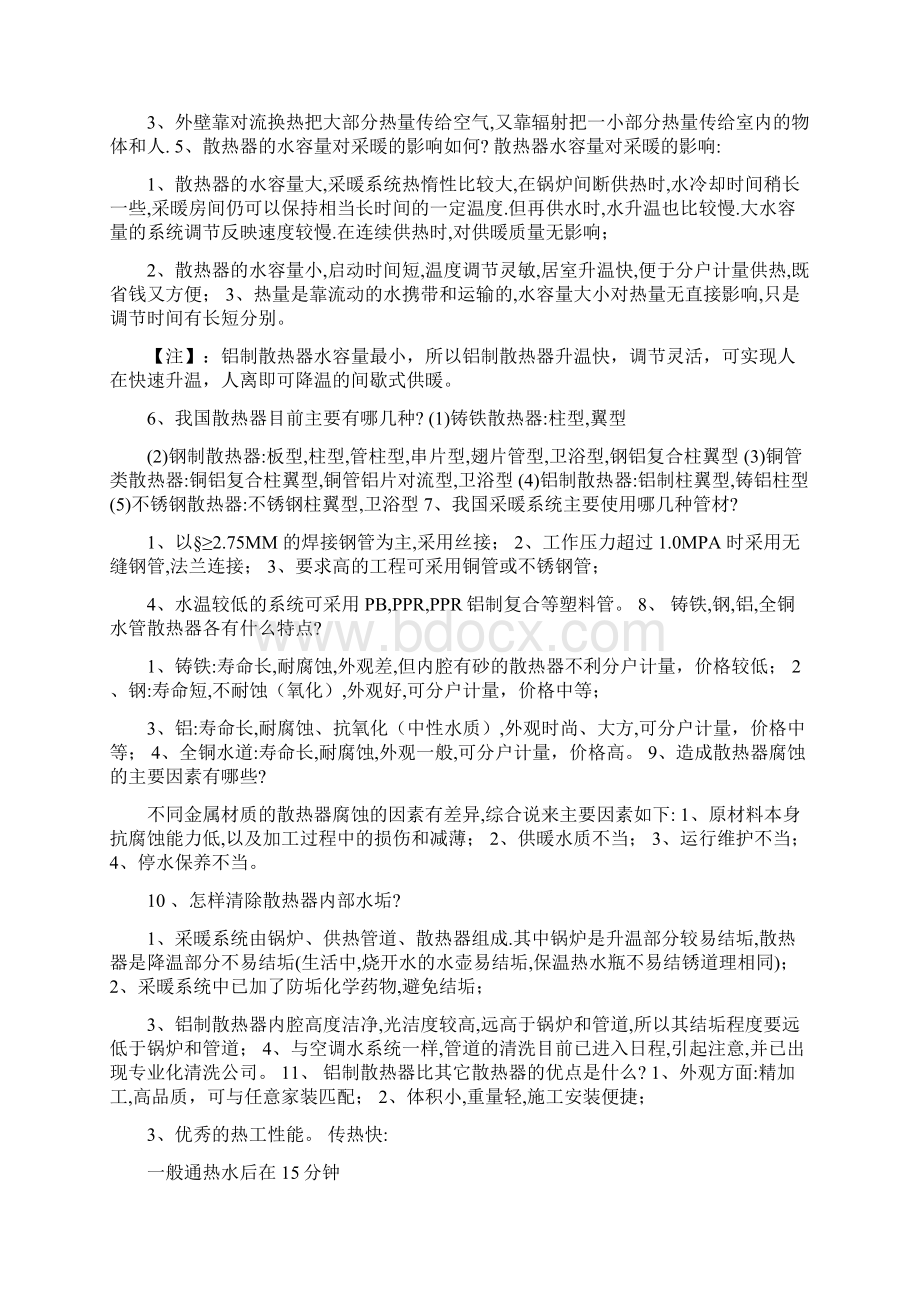 散热器选型于计算文档格式.docx_第2页