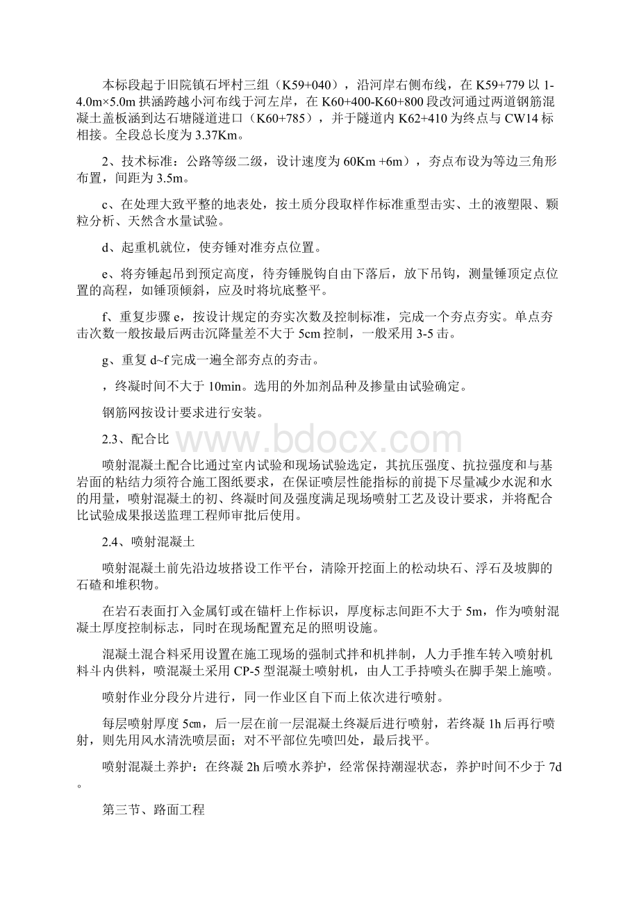 城万快速通道合同段实施性施工组织设计文档格式.docx_第2页