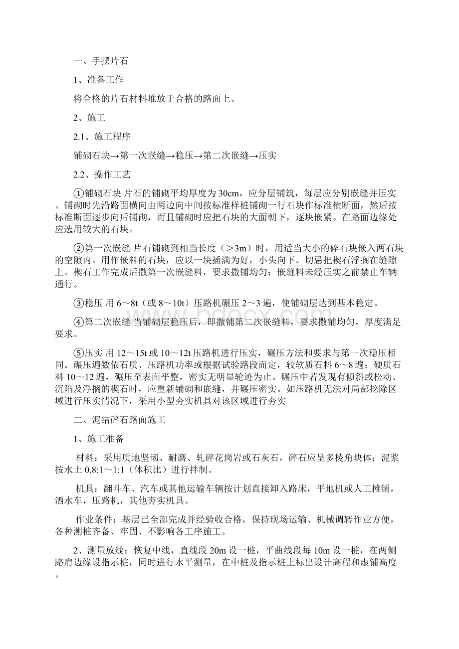 城万快速通道合同段实施性施工组织设计文档格式.docx_第3页