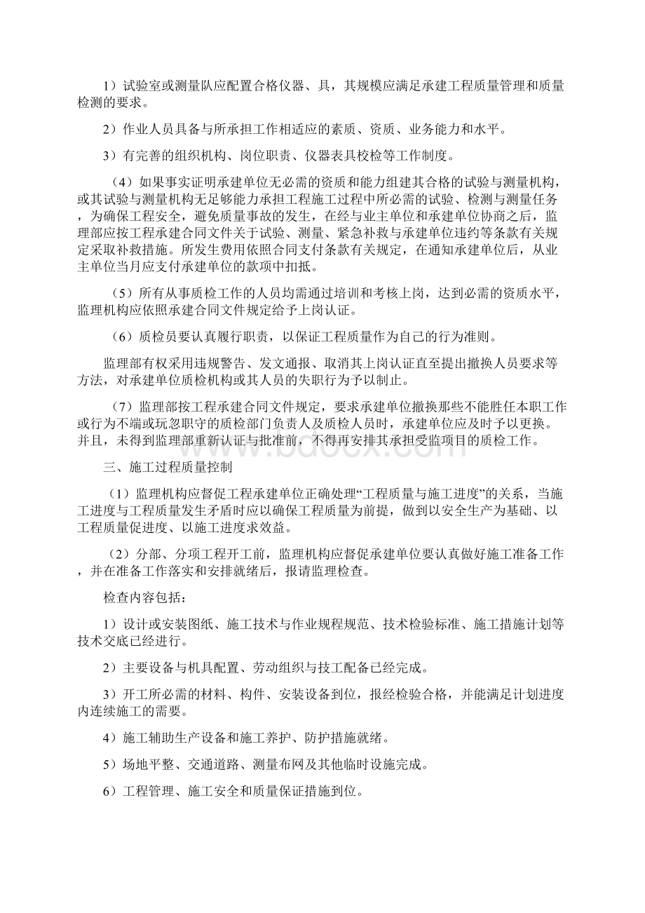 施工质量监理实施细则docWord格式.docx_第2页