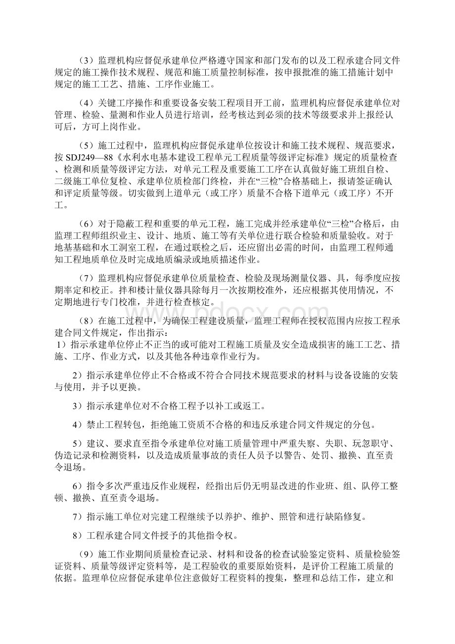 施工质量监理实施细则docWord格式.docx_第3页