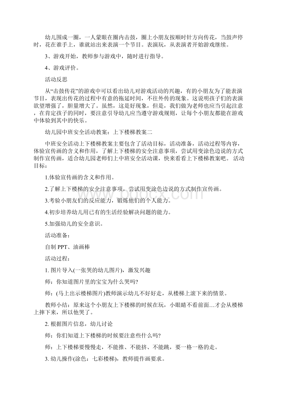 幼儿园中班娱乐游戏活动教案击鼓传花教案八套Word格式.docx_第2页