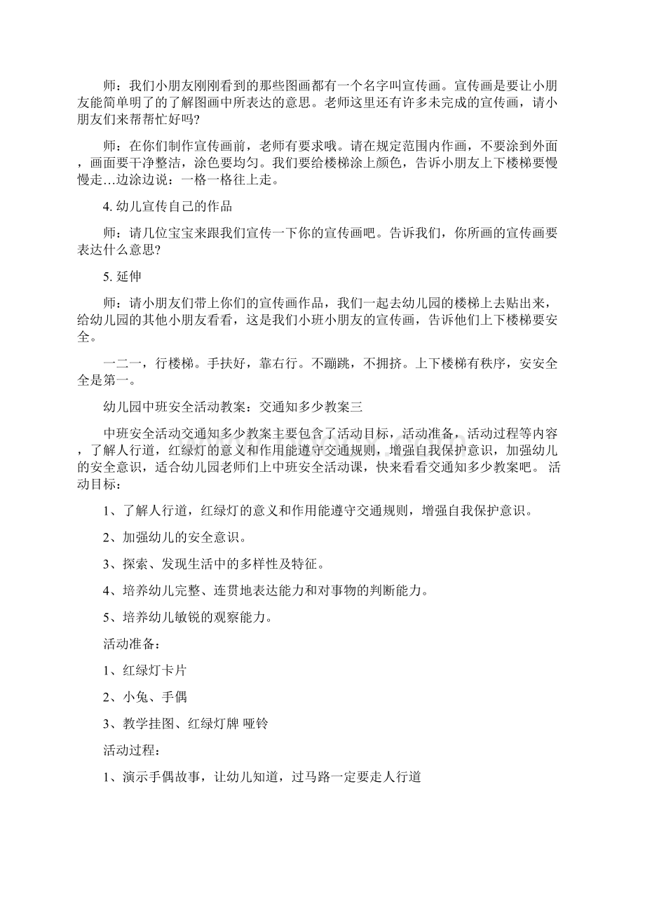 幼儿园中班娱乐游戏活动教案击鼓传花教案八套Word格式.docx_第3页