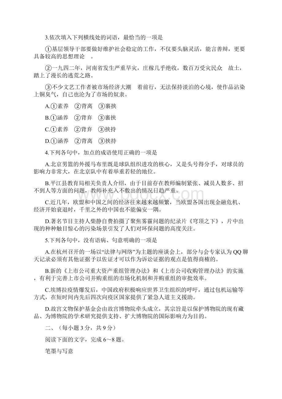 网络首发全word版山东省烟台市届高三一模语文试题及答案.docx_第2页