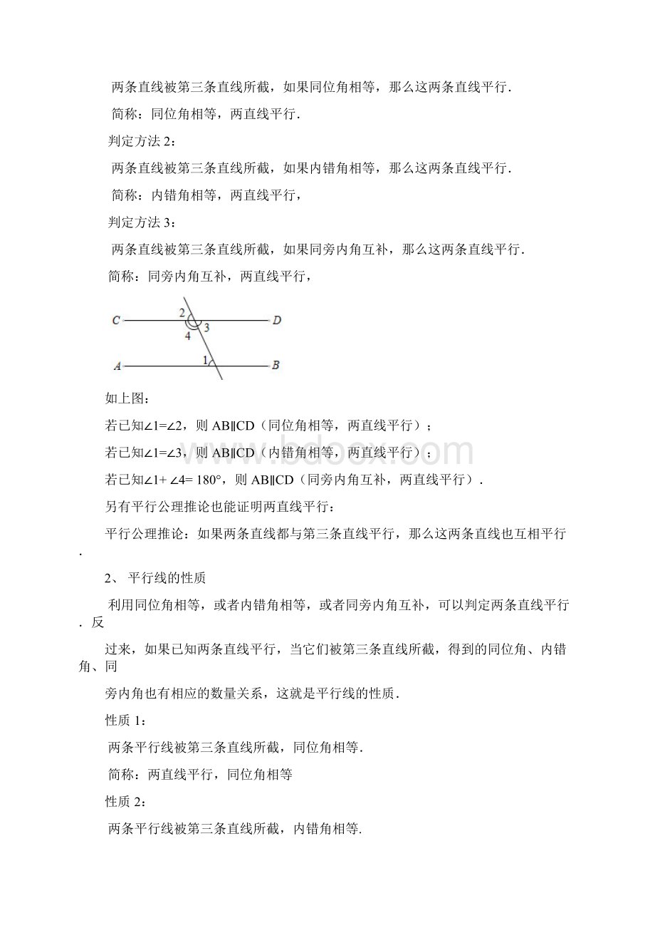 平行线知识点+四大模型.docx_第2页