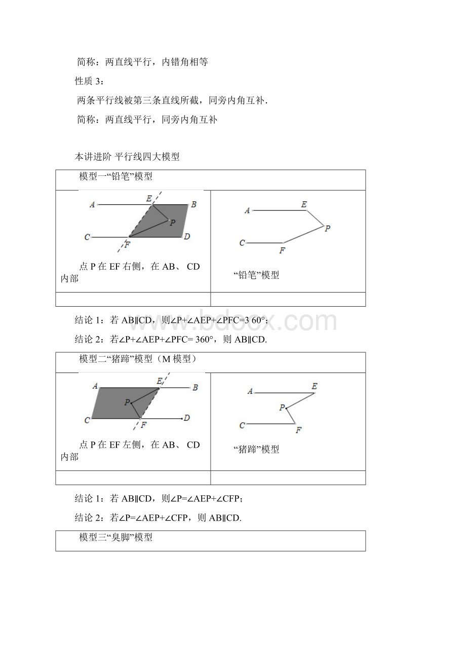 平行线知识点+四大模型Word格式文档下载.docx_第3页