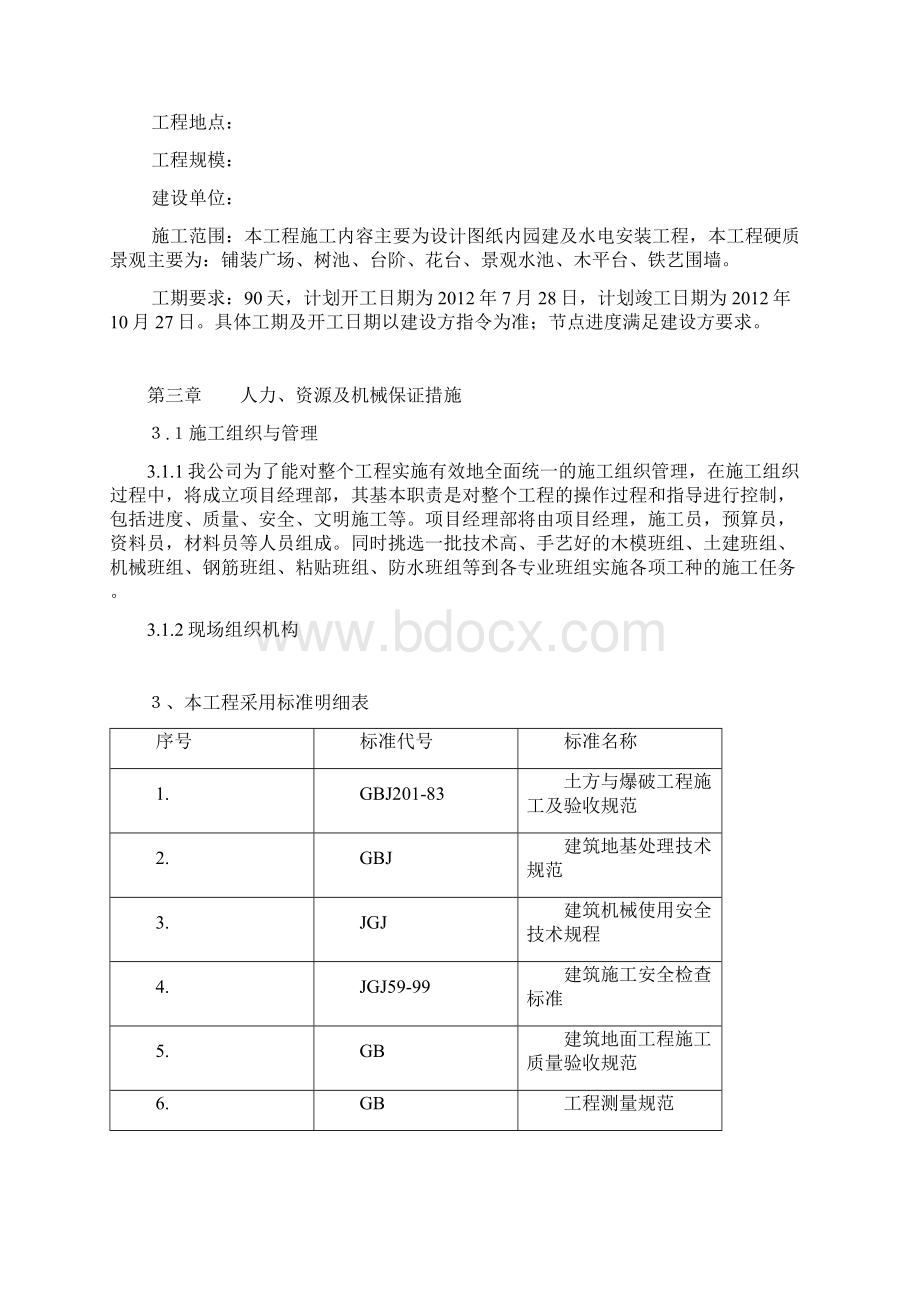 完整版硬质景观施工组织设计技术标范本.docx_第3页