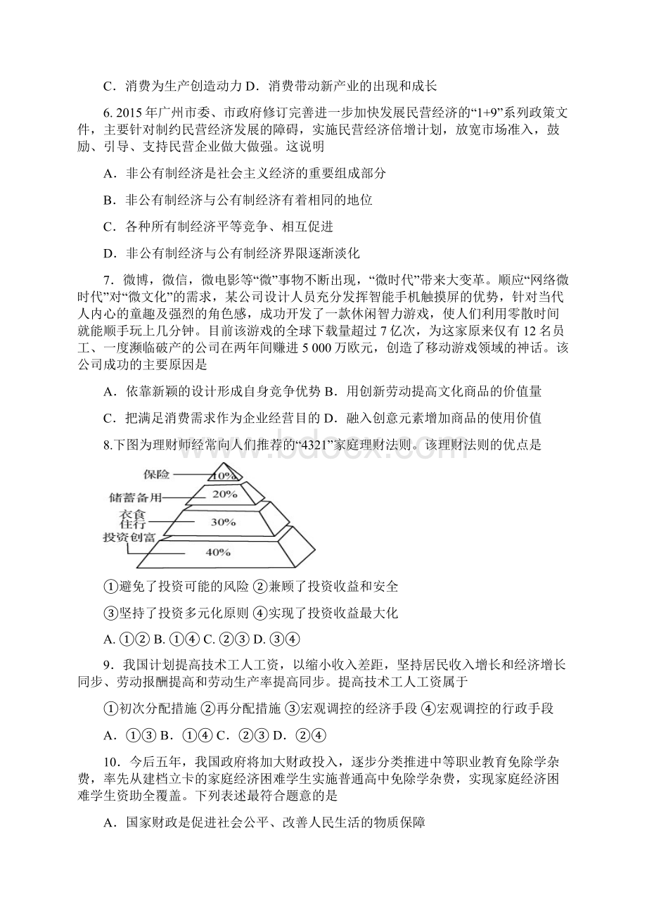 政治江苏省射阳县学年高二下学期学测综合练习试题十二Word文档下载推荐.docx_第2页