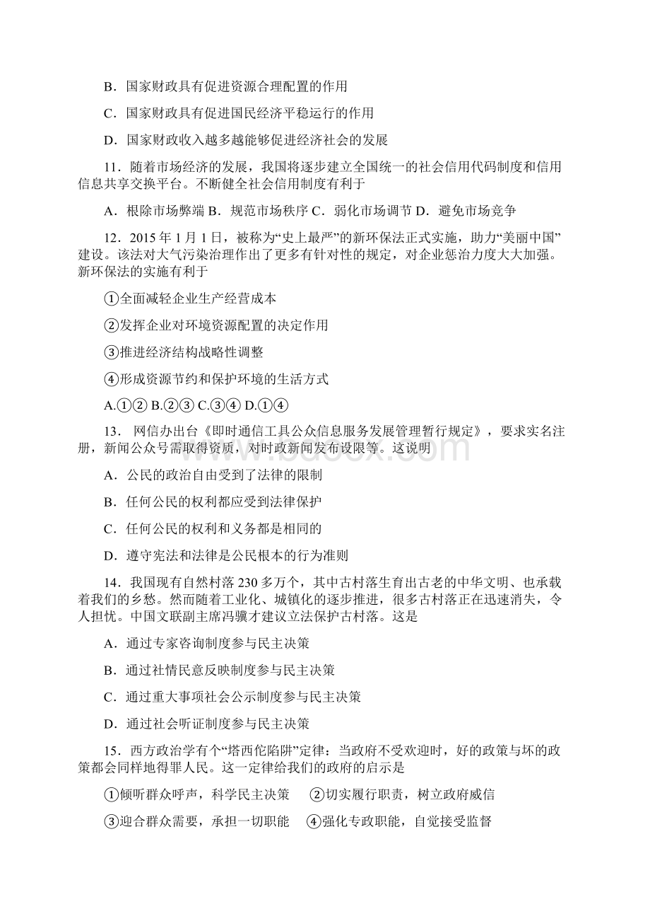 政治江苏省射阳县学年高二下学期学测综合练习试题十二Word文档下载推荐.docx_第3页