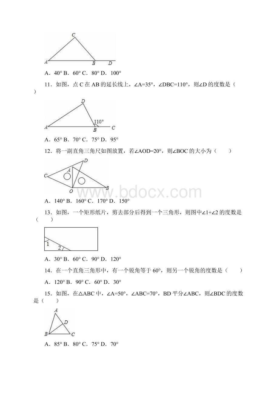 初中数学三角形单元测试题解析版 人教版.docx_第3页