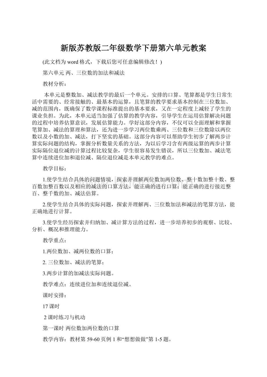 新版苏教版二年级数学下册第六单元教案.docx