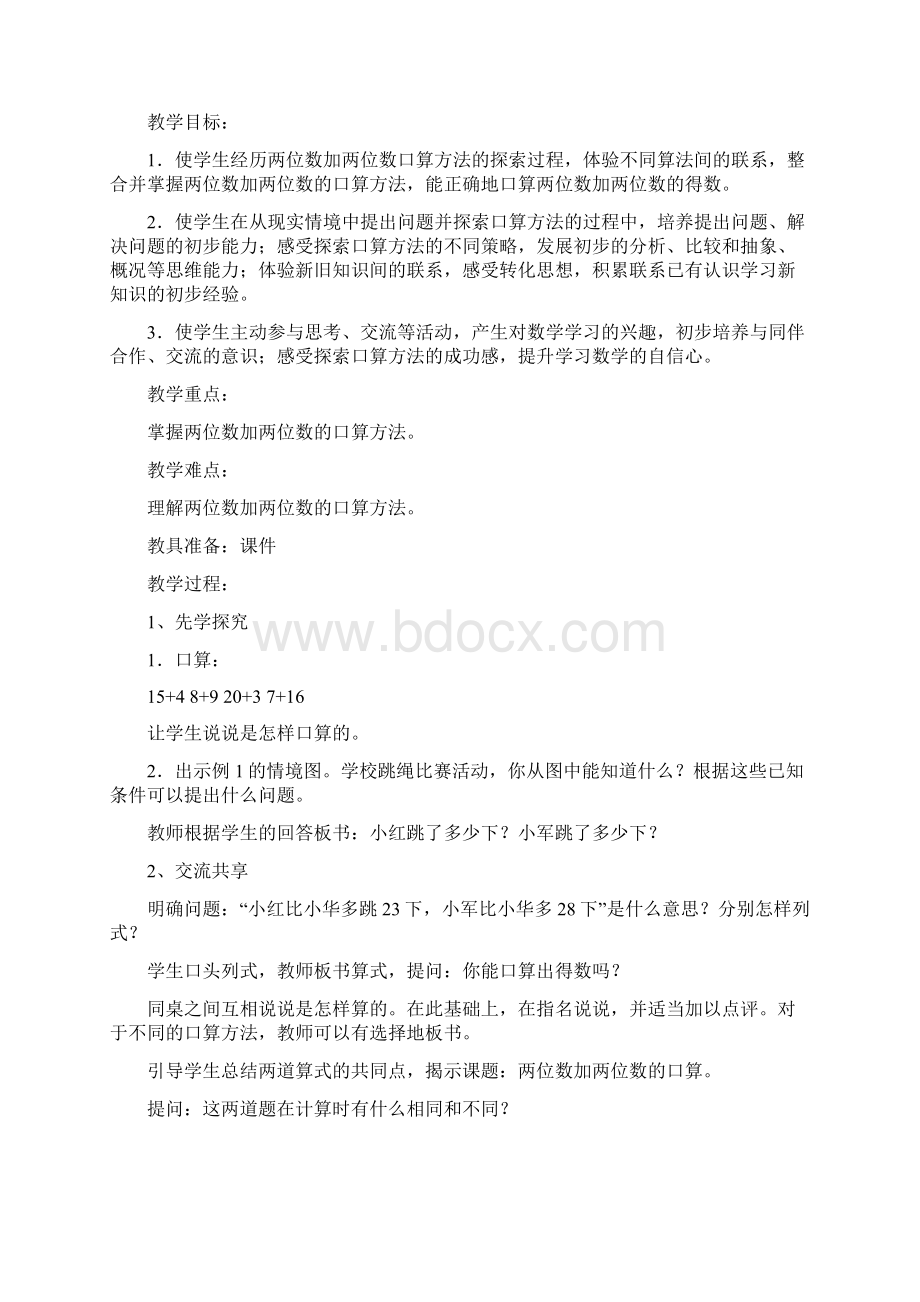 新版苏教版二年级数学下册第六单元教案.docx_第2页