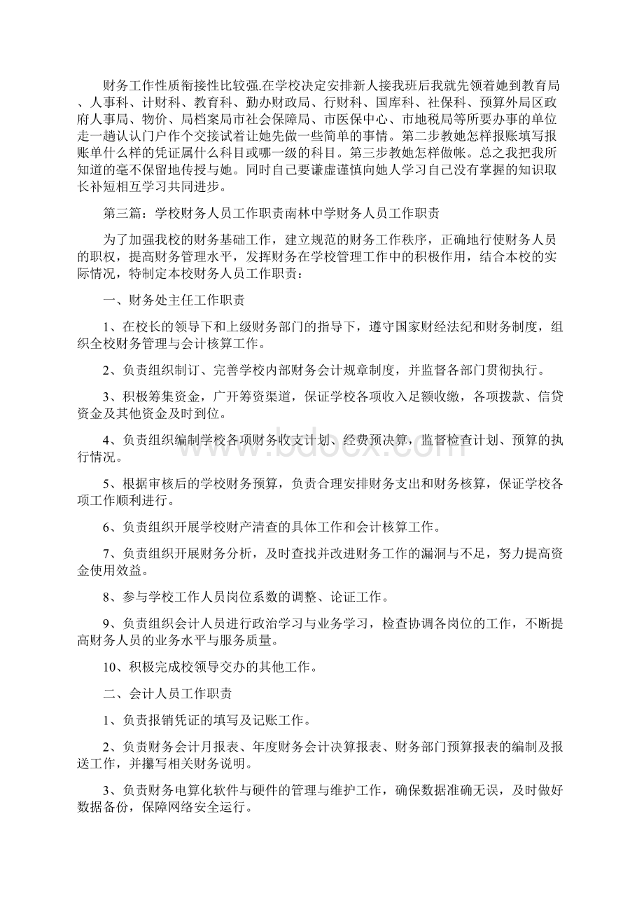 整理学校财务人员工作总结精选多篇完整版文档格式.docx_第3页